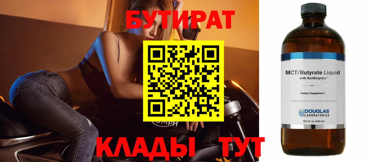 БУТИРАТ оксибутират  БУТИРАТ  Ставрополь  Вход с VPN 