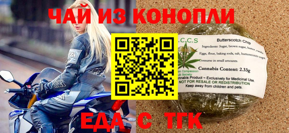 Ставрополь  Печенье с ТГК марихуана  Вход с VPN 