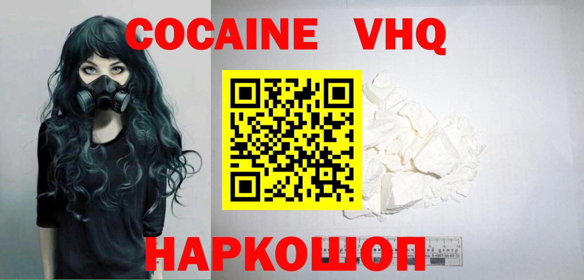 COCAIN 99% Ставрополь