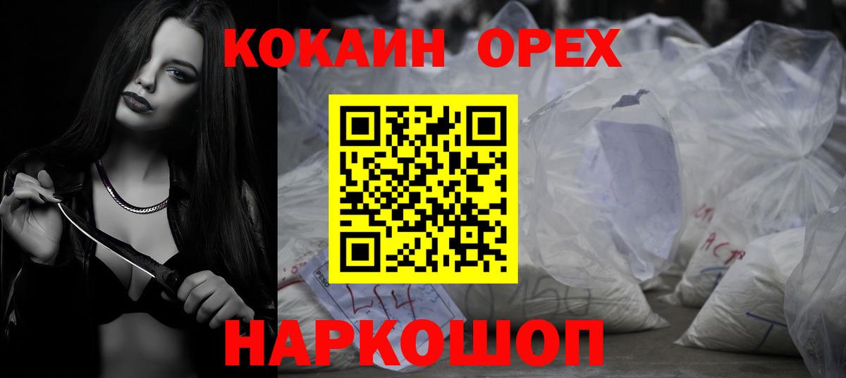 Ставрополь  Cocaine 97%  КОКАИН Колумбийский  Вход с VPN 