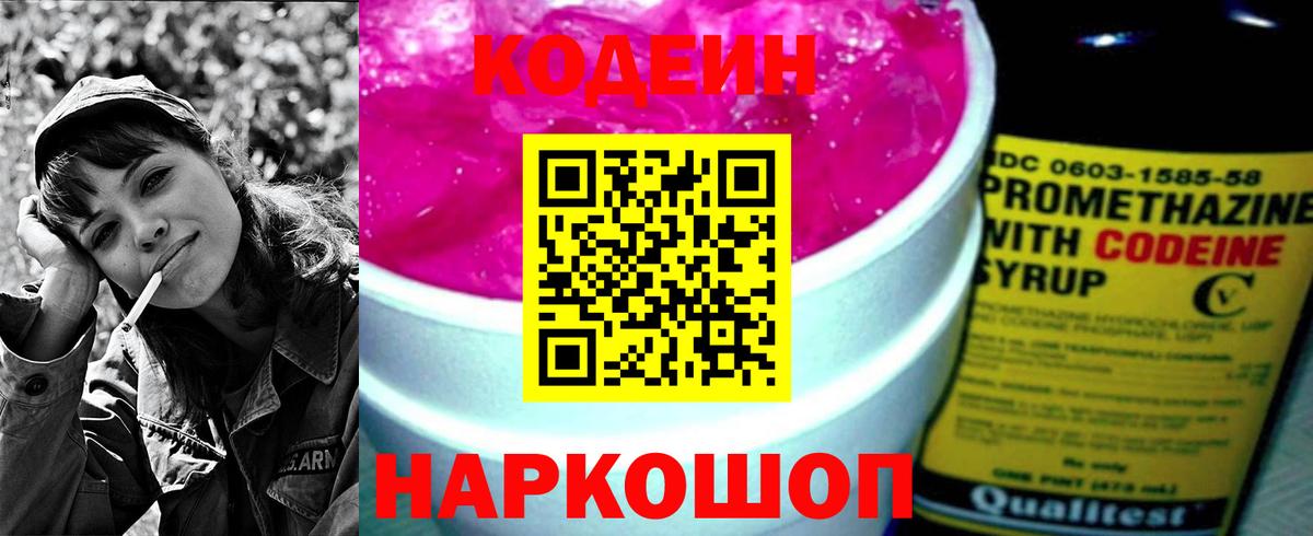 Codein напиток Lean (лин)  Вход с VPN  Кодеин напиток Lean (лин)  Ставрополь 