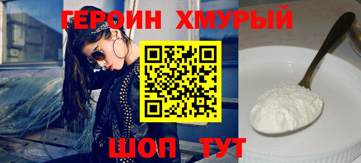ГЕРОИН VHQ  Вход с VPN  ГЕРОИН  Ставрополь 