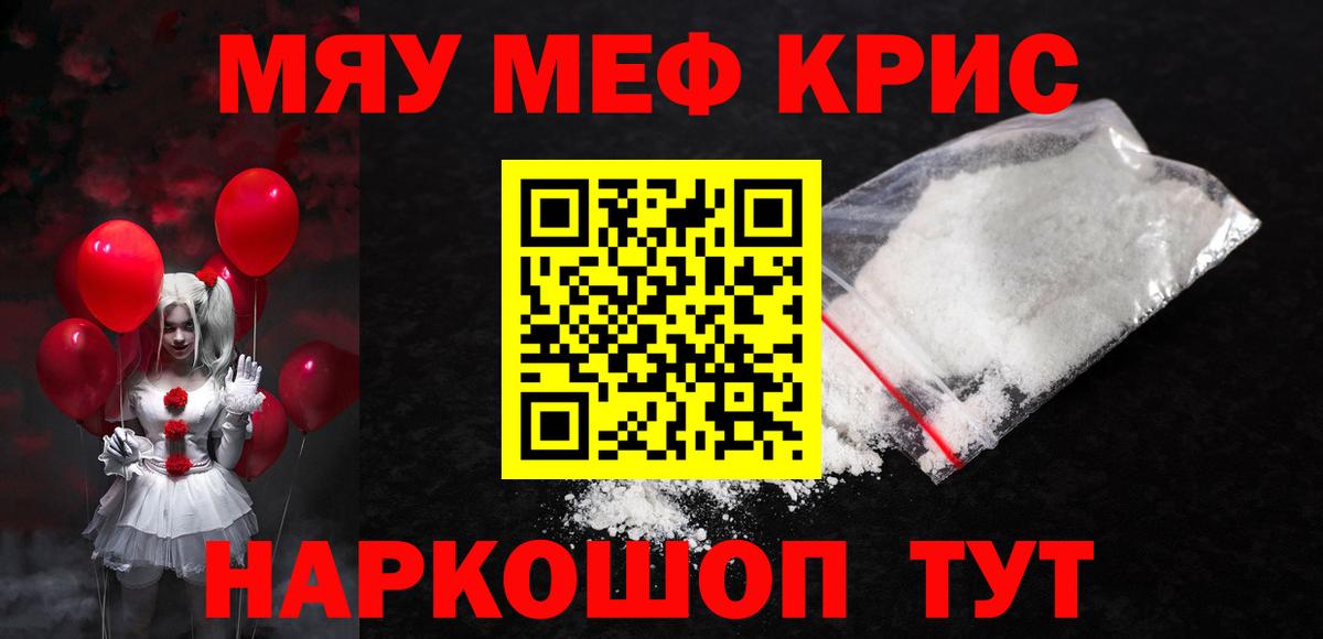 Меф мука  МЕФ  МЯУ-МЯУ VHQ  Ставрополь  Меф  Вход с VPN 