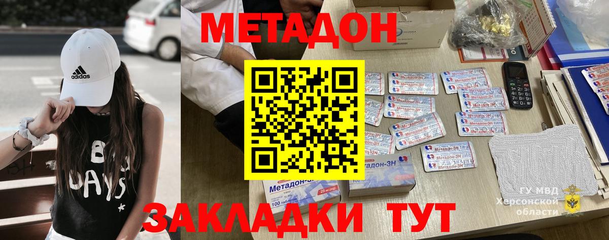 Ставрополь  МЕТАДОН кристалл  Вход с VPN  МЕТАДОН кристалл 